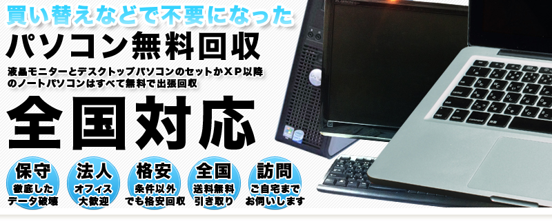 川崎市のパソコンの無料回収はロングテールジャパン